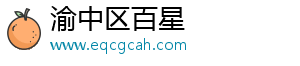 渝中区百星